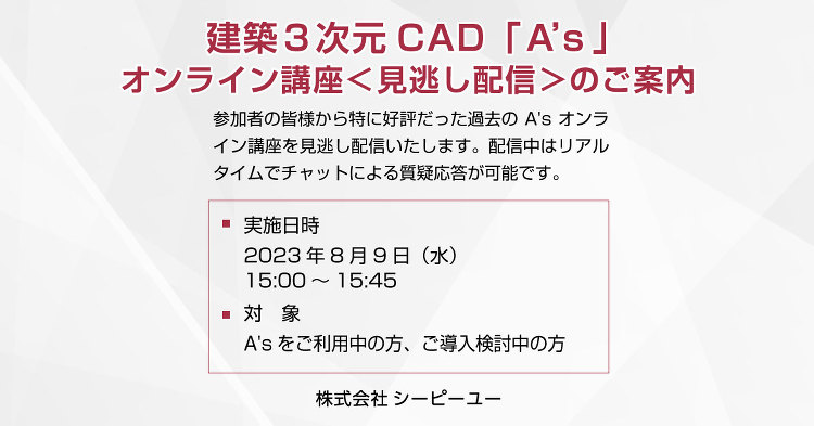 ＜見逃し配信＞A'sオンライン講座 Vol.21｜セミナー・講習会情報...