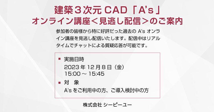 ＜見逃し配信＞A'sオンライン講座 Vol.7｜セミナー・講習会情報｜...