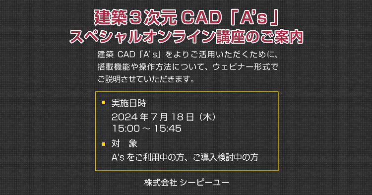 A's スペシャルオンライン講座 Vol.7｜セミナー・講習会情報｜C...