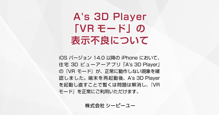 A's 3D Player「VRモード」の表示不良について｜CPU(シ...
