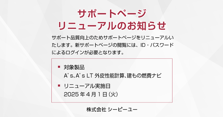サポートページ リニューアルのお知らせ｜CPU(シーピーユー)