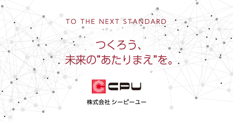 2022年度新卒採用募集要項|採用(求人)情報｜CPU(シーピーユー)