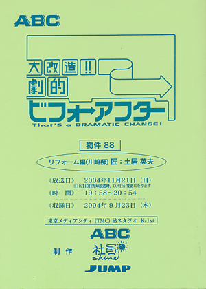 リノベーションの設計手法（その３） | 京都建築家設計事務所 ｜有限会...