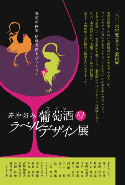 天橋立ワインラベルデザイン展 | 京都建築家設計事務所 |有限会社 デ...