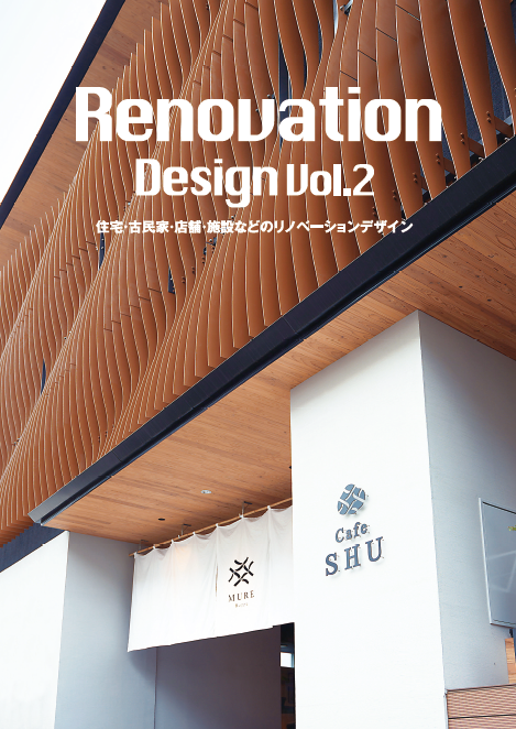 城崎温泉湯楽(第7期)が「Renovation Design Vol....