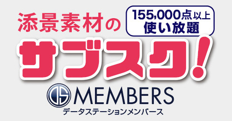 データステーション