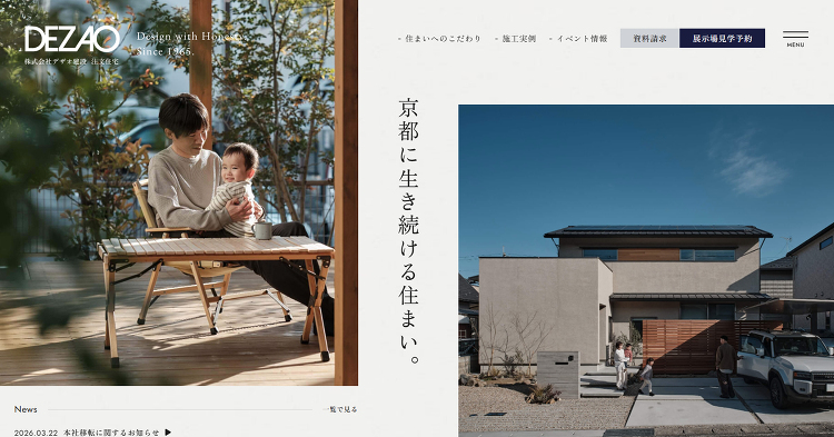 株式会社デザオ建設