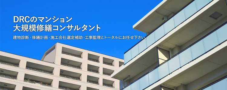 (株)ディー・アール・シー一級建築士事務所