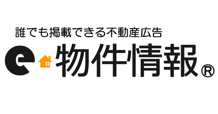 e-物件情報　不動産売却支援サイト