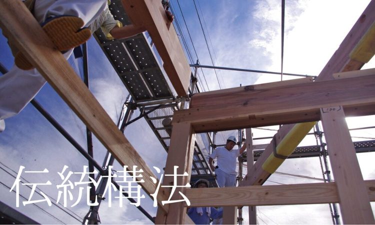伝統構法について | 西渕工務店 - 西渕工務店 | 自然素材と大工が...