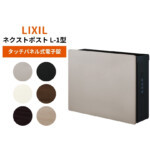 【LIXIL】ネクストポストL-1型 | 郵便ポストの通販エクストリム