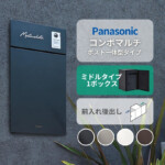 【パナソニック】ポスト一体型タイプ コンボマルチ ミドルタイプ(1ボッ...