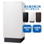 【パナソニック】ポスト一体型宅配ボックス 外構設置型タイプ 据え置き施...