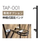 【SDW】TAP-001 専用伸縮式固定バンド(ブラック)DBC45B...