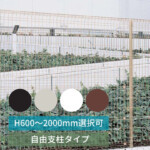 【四国化成】スチールメッシュフェンス EMF1F型 | フェンス・ポー...