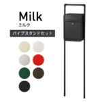 【オンリーワン】スタンドポスト ミルク+ミルク専用パイプスタンドセット...