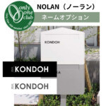 【オンリーワン】独立ポスト NOLAN（ノーラン）専用 ネームオプショ...