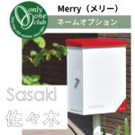 【オンリーワン】Merry(メリー)専用 ネームオプション | 郵便ポ...