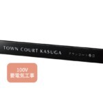 【福彫】館銘板・商業サイン LEDサイン100V KZ-66 ステンレ...