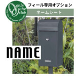 【オンリーワン】独立ポスト Feel2(フィール2)専用オプション フ...