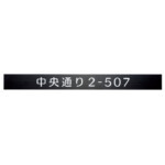 【福彫】館銘板・商業サイン 切文字・箱文字 SZ-902 ステンレスブ...