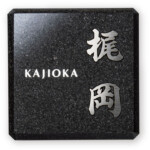 【福彫】チタン表札 ヤサカ 黒ミカゲ&チタン切文字 TIK-216 |...