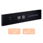 【美濃クラフト】ウォールアート表札 LEDインターホンカバーサイン コ...