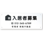 【福彫】館銘板・商業サイン アクリルサイン WZ-50 アクリル（白）...