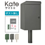 【ユニソン】宅配ポスト Kate2(ケイト?)ポスト無し | 宅配ボッ...