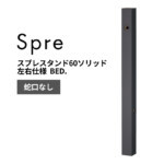 【ユニソン】スプレスタンド60ソリッド 左右仕様 BED. | ウォー...