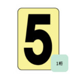 【ダイケン】自転車ラック用オプション ナンバーシール 透明タイプ 1桁...