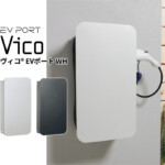 【ユニソン】ヴィコ EVポート WH | EV充電設備の通販エクストリ...