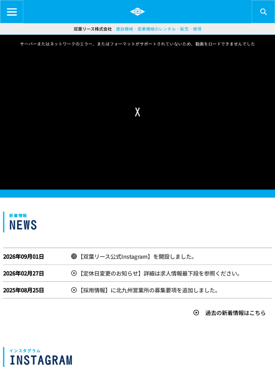 双葉リース