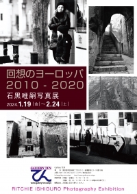 「回想のヨーロッパ/石黒唯嗣写真展」を開催します - ギャラリーてん