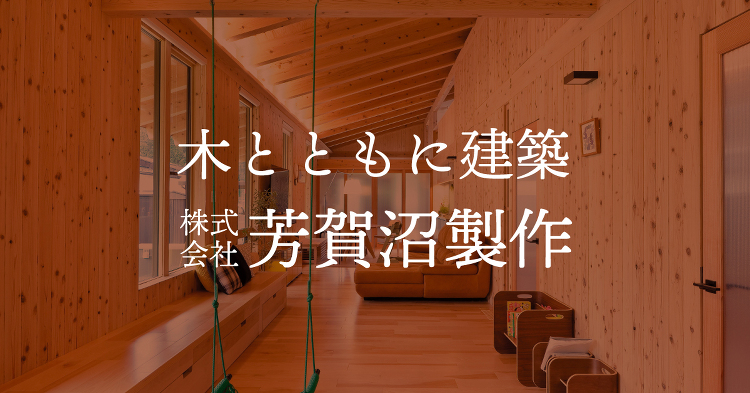 (株)芳賀沼製作