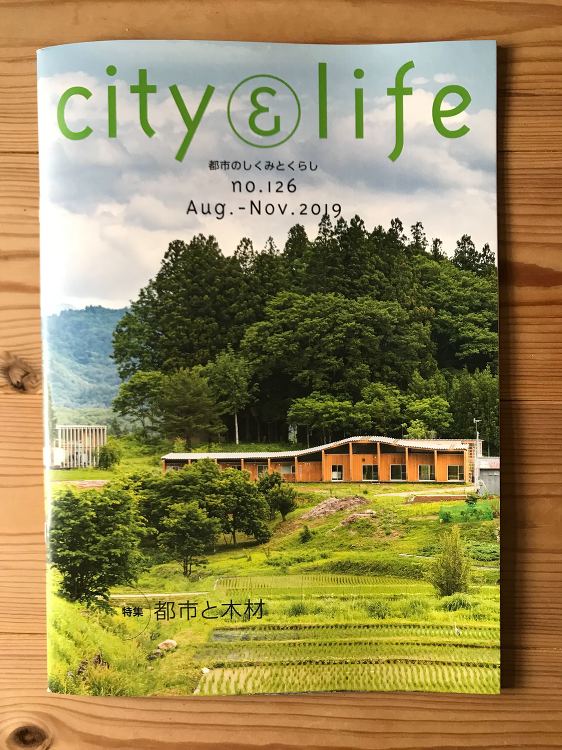 制作誌『CityLife』126号特集「都市と木材」に掲載されました。...