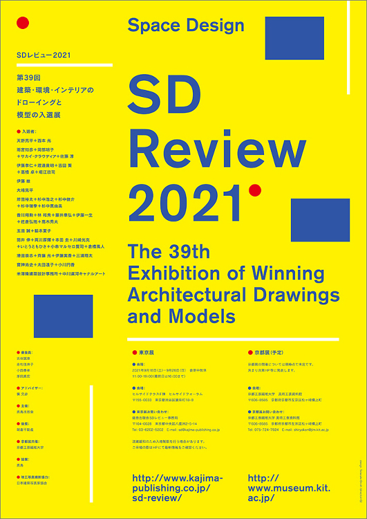 SD Review 2021 槇賞を受賞しました。 | はりゅうウッド...