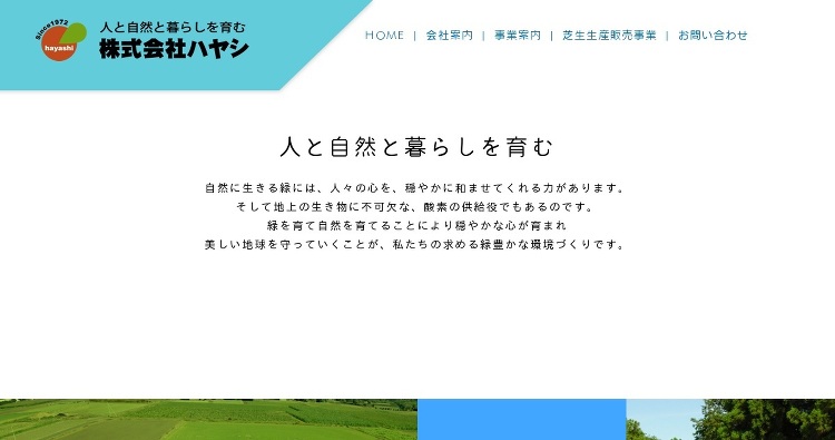 新鮮・高品質な芝生や農産物をスピーディかつ安全に自社トラックでお届けし...