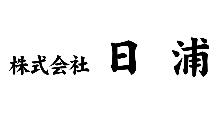 建築金物なら株式会社　日浦