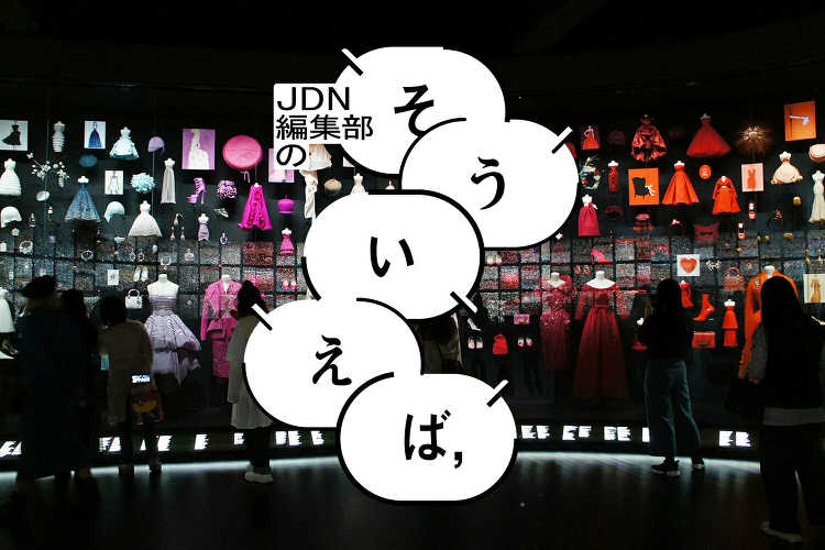編集部の「そういえば、」2023年4月 - JDN編集部の「そういえば...