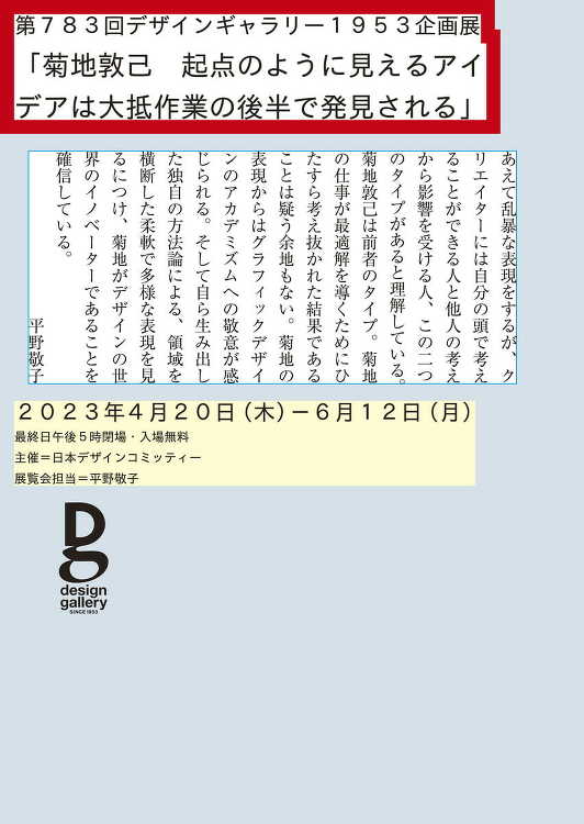 菊地敦己 起点のように見えるアイデアは大抵作業の後半で発見される - ...