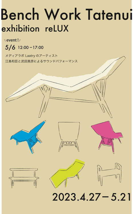 exhibition reLUX - デザイン・アートの展覧会 イベン...
