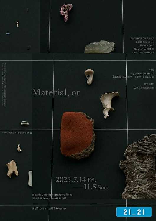 吉泉聡が展覧会ディレクターを担当、「Material, or 」が21...