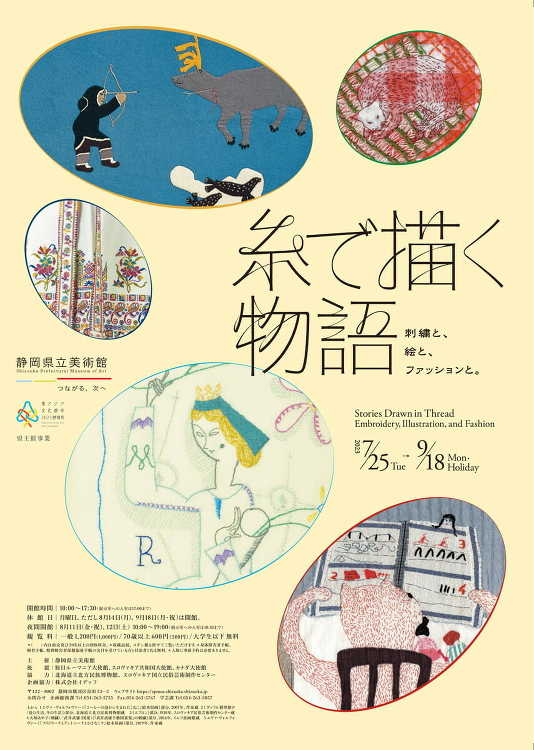 糸で描く物語 - デザイン・アートの展覧会 イベント情報 | JDN