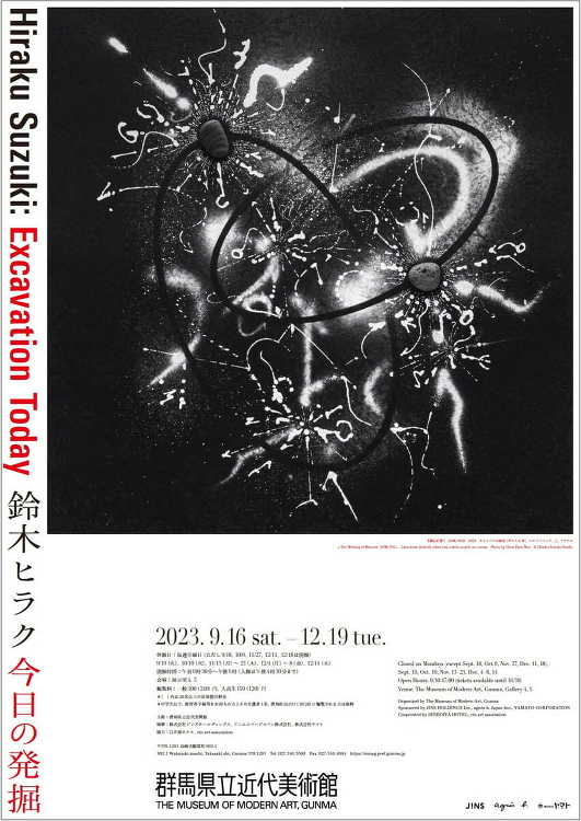 鈴木ヒラク「今日の発掘」 - デザイン・アートの展覧会 イベント情報 ...