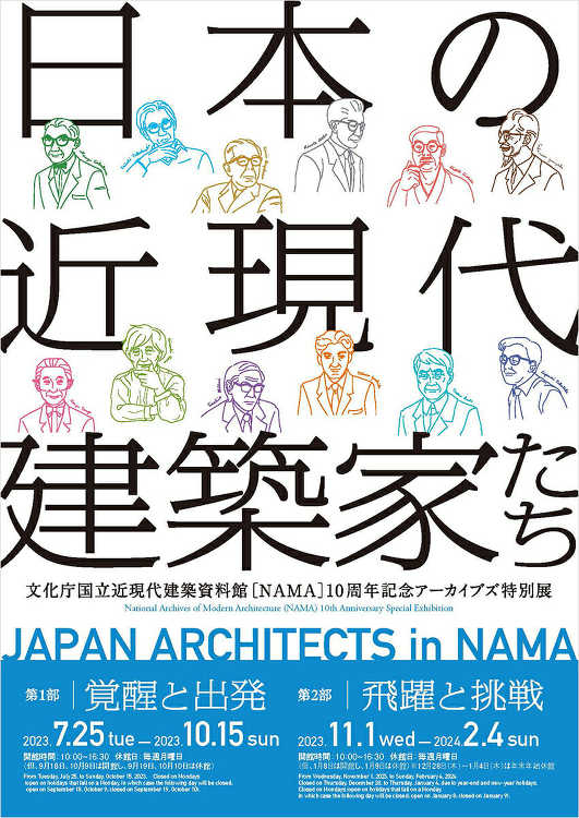 日本の近現代建築家たち - デザイン・アートの展覧会 イベント情報 |...