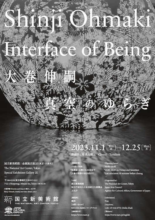 大巻伸嗣―真空のゆらぎ - デザイン・アートの展覧会 イベント情報 |...