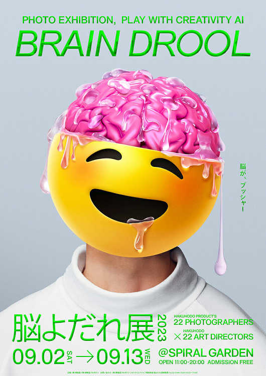 脳よだれ展 2023 - デザイン・アートの展覧会 イベント情報 | ...