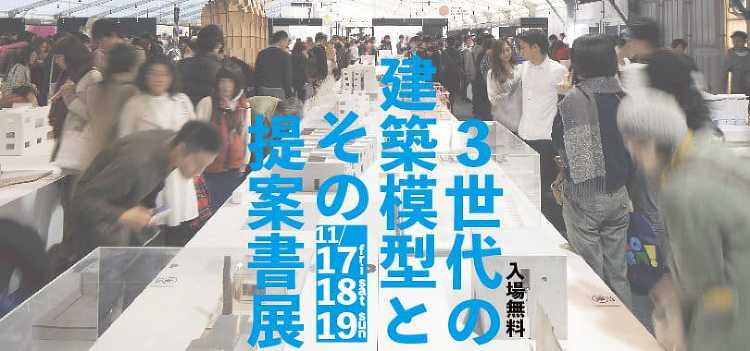TOKYO DESIGN WEEK 2023 RESTART「3世代の...