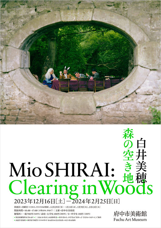 白井美穂 森の空き地 - デザイン・アートの展覧会 イベント情報 | ...